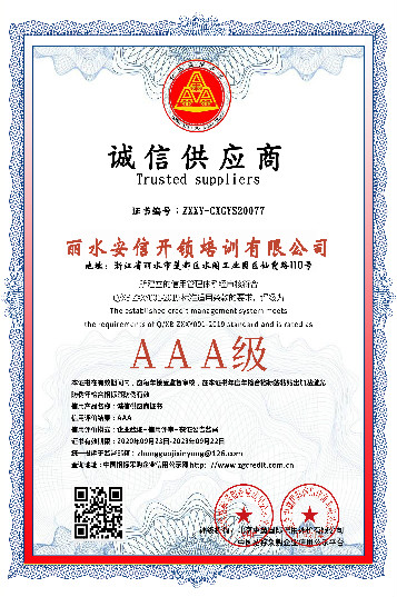 诚信供应商 AAA 级 —— 丽水安信开锁培训有限公司